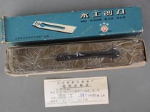 In the 1970s the old product Guangming brand planing blade 32mm push planing knife wood planer iron stick steel planing blade woodworking tool