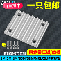 Tooth plate synchronous belt pressure plate S3M belt S5M-15MM25 bandwidth TBCR gusset plate ECY aluminum S8M trapezoidal 5AT10
