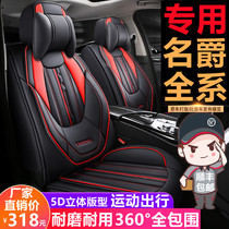 Car seat cover MG MG3 MG5 MG6 MG-GT MG7 special fully enclosed seat cushion four seasons universal seat cushion