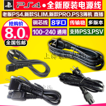 PS4slim power cord PS3 PS2 PSP PSV PS4 PRO power cord straight plug