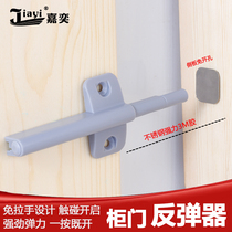 Press Rebound Instrumental Bounce Door Spring Switch Door Buttoned Door Stopper Cabinet Door Suction Free Handle Self-Bouncer Slinging