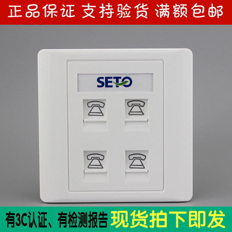 Shengtuo switch socket four-core telephone panel elegant white 86 four-bit telephone socket voice information panel