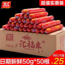 Shuanghui ham sausage wholesale 50g * 50 double Huifu starch sausage chicken sausage barbecue sausage snack