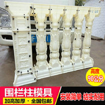 Roman column construction mold mold fence villa balcony guardrail railing exterior wall model cast-in-place cement European