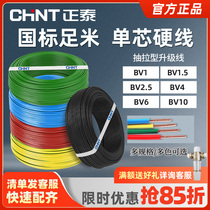 Chint wire 2 5 square home decoration copper core wire national standard BV1 5 4 6 single hard wire household flame retardant 10 cable
