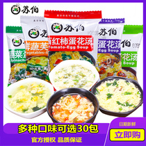 Suber soup instant soup freeze-dried brewing instant purple vegetable soup 50 bags of instant egg flower soup full belly soup soup breakfast