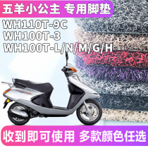 Suitable for Wuyang Honda Joy scooter Little Princess scr silk ring foot pad WH100T-G L M 3