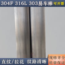 304 316L Stainless Steel Rod Bar Pull Flower 303 Round Steel Rod Mesh Killing CNC Zero Cut Tapping Processing