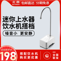 Buydeem Beiding A101 water dispenser automatic desktop water dispenser electric Tea Teapot household pumping water