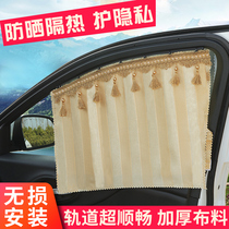 Car curtain sunshade interior side window shading heat insulation sunscreen privacy car magnetic track universal type