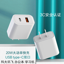 PD charger 20W fast charge suitable for iFLYFLYFYx2 X1 T1 T1B Intelligent Office this Type-C USB dual-port charging head line X1 Pro learning machine charging