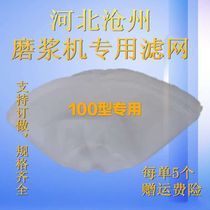 100 type self-separating residue soymilk machine filter Cangzhou machine special refiner beating machine yarn mesh accessories