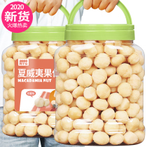 New cream flavor Australian Macadamia nuts 500g canned shell-free nut kernels snacks bulk weighing kg large particles
