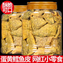 Seafood snacks fish skin crispy salted egg yolk cod fish skin ready-to-eat specialty wine snacks all kinds of food