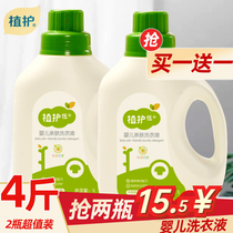 Plant protection baby laundry liquid FCL batch of infants and young children newborn babies special decontamination antibacterial and mite removal promotional combination package