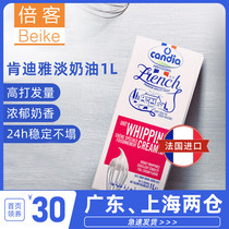 candia Candia cream 1L France imported animal cream cake mounting raw materials to 11 5