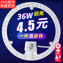 Led suction ceiling lamp wick Rehabilitation light plate round replacement light tube energy saving bulb light disc lamp bead light strip patch