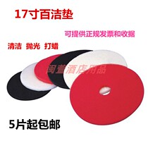 Baiyun Chaobao Baijie pad polishing pad 13 inch 17 inch 20 inch cleaning pad waxing pad washing pad black white and red pad