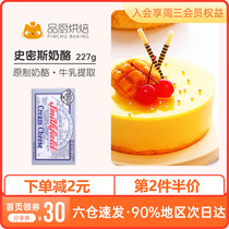 American Smith Cream cheese 227g semi-cooked cheese block cheesecake spread baking special household raw materials
