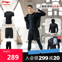 Li Ning fitness clothing sports running suit mens quick-drying clothes jacket long sleeve training room mens basketball tights