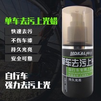 Magic armor bicycle mountain bike paint surface decontamination and polishing wax to remove stubborn oil stains repair scratches