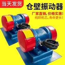 Dry powder cement concrete anti-blocking warehouse wall vibrator material chamber wall vibrator vibration motor Motor Motor vibrator