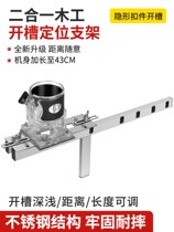 Two-in-one slotting machine mold woodworking artifact invisible parts trimming machine punching positioning handheld fastener clothing cabinet board