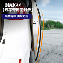 Buick GL8Es sealing strip Avia car special 25s door soundproof rubber strip waterproof dust noise reduction modification