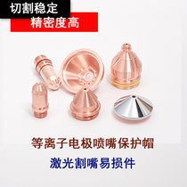 CNC plasma Huayuan 105 85A electrode nozzle 65 cutting nozzle protective cap plasma electrode cutting machine nozzle