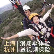 Hangzhou paragliding experience Haining Dajianshan double parachute flight Shanghai paragliding one-day tour to send video insurance