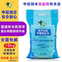 China salt national water soft water salt water soft water machine special soft water salt 10kg household commercial general soft water Salt