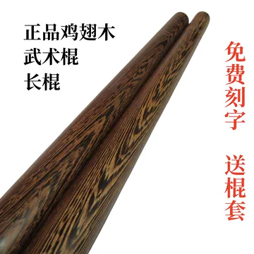 鸡翅木武术棍-鸡翅木武术棍促销价格、鸡翅木武术棍品牌- 淘宝