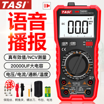 Teans voice multimeter TA8301 8302 digital high-precision voice broadcast automatic electrician burn-proof