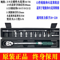 Taiwan Baodeli tire and spark plug set Torque wrench Torque wrench Torque wrench preset adjustable wrench