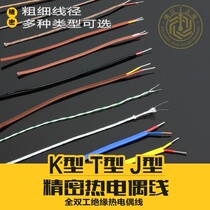 J-type T-type K-type thermocouple temperature sensor temperature measuring line temperature sensing line high temperature probe compensation wire tt-k-30