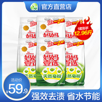 Mother choose natural soap powder washing powder lasting fragrance long-lasting water-saving family home