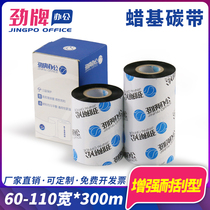 Jinpai 60 70 80 90 100 110mm * 300m reinforced wax-based ribbon coated paper barcode label printer copper plate self-adhesive label ribbon clothing tag thermal transfer transfer