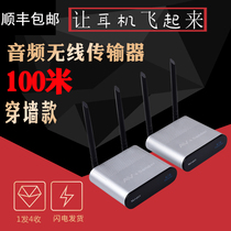 100 m through-wall wireless audio transmitter lossless digital sound Bluetooth transceiver amplifier audio speaker transmission Bluetooth lotus line