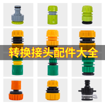 Car wash water gun pipe connector 3 4 points 6 points soft water pipe quick conversion plastic washing machine faucet connector accessories