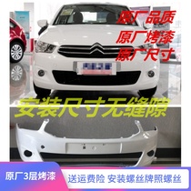 Applicable to 14-16 Dongfeng Citroen new Elysee front bumper rear bumper front bumper