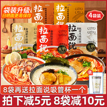 Ramen says Japanese char siu pork bone soup is convenient for instant noodles boiled noodles non-fried sliced noodles wide noodles bagged