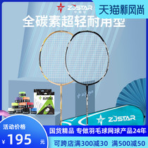 Full carbon badminton racket racket double single racket set Durable ultra-light racket carbon fiber Zhongjixing