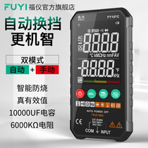 Fuyi ultra-thin intelligent multimeter digital high-precision multifunctional automatic maintenance electrician universal meter anti-burning