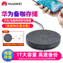 Huawei backup coffee storage 1T mobile hard disk Large capacity high-speed read and write mobile phone computer dual-use mate30 20 pro 10 x rs p20 p30 fast backup companion