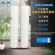 Yanji 110 hot mounted crystal film special double - sided adhesive frame film advertising frame and frame film frame double - sided tape