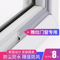 Windows and Windows anti-leakage sealing strip plastic steel window sliding window gap wind-proof aluminum alloy window windshield artifact self-adhesive type