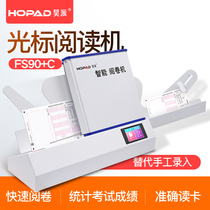 Nan Hao cursor marking machine reader Haopai FS90 C answer card junior high school school election card marking machine