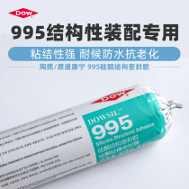 The United States imported Dow Corning 995 silicone structural adhesive weatherproof sealant Building curtain wall glue black structure