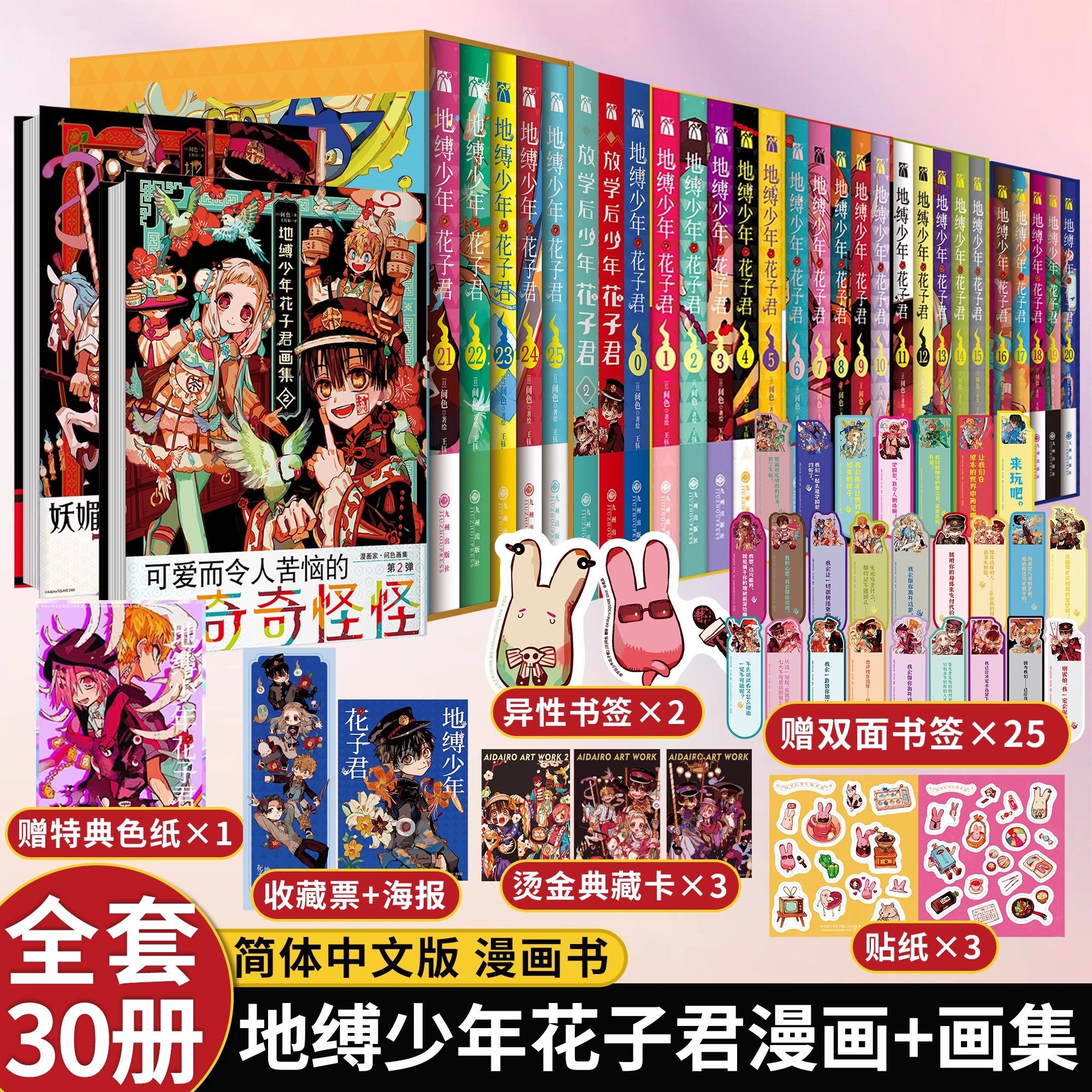 地缚少年花子君画集-地缚少年花子君画集促销价格、地缚少年花子君画集