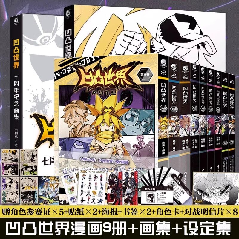 正版凹凸世界漫画-正版凹凸世界漫画促销价格、正版凹凸世界漫画品牌- 淘宝